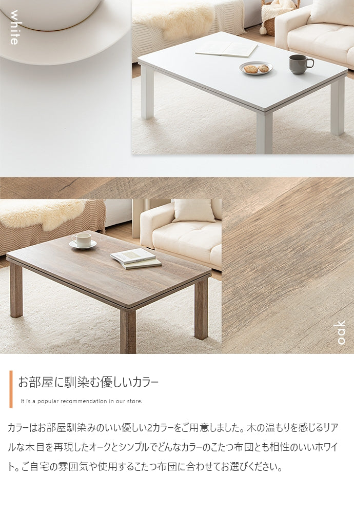 こたつ 長方形:天板 90cm×60cm こたつテーブル こたつセット コタツ