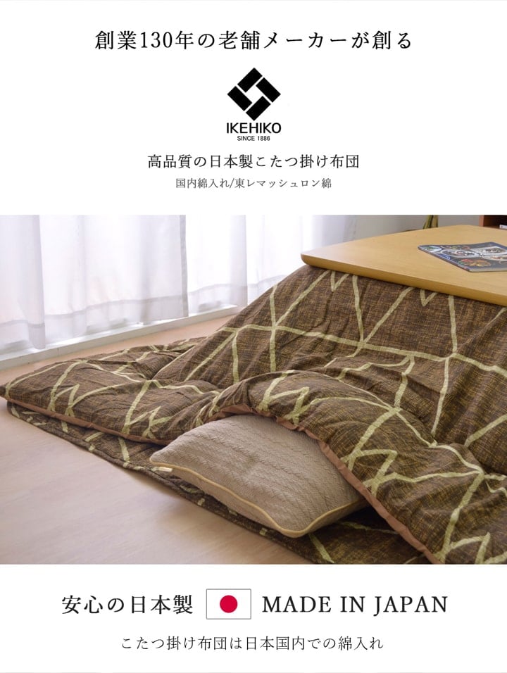 掛布団 フォルム 普通版正方形 掛 BR 190X190 190×190cm こたつ こたつテーブル