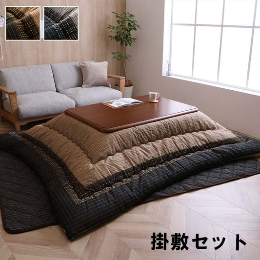 掛敷セット ゆかり セット BK 205X245 205×245cm こたつ こたつテーブル コタツ