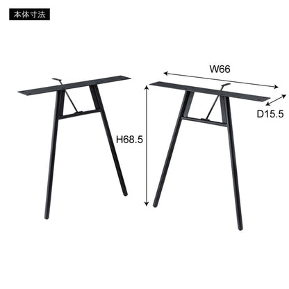 ダイニングテーブル 脚(2脚組) 幅66×奥行15.5×高さ68.5cm ダイニング家具 2脚組