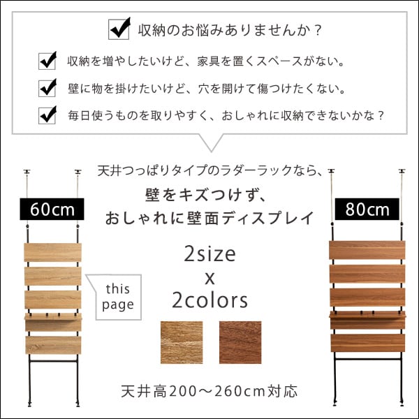 突っ張り木板ラダーラック(幅60cm) インテリア 日用品雑貨 生活雑貨 収納用品 つっぱり棒