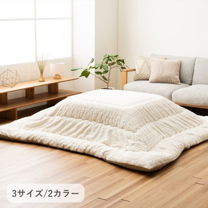 掛布団 ローラ IV205×205掛 205×205cm こたつ こたつテーブル こたつセット