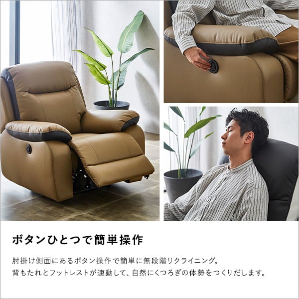 抜群の座り心地!1人掛け電動リクライニングソファ 電動ソファ ソファ 一人掛け リクライニング 1P