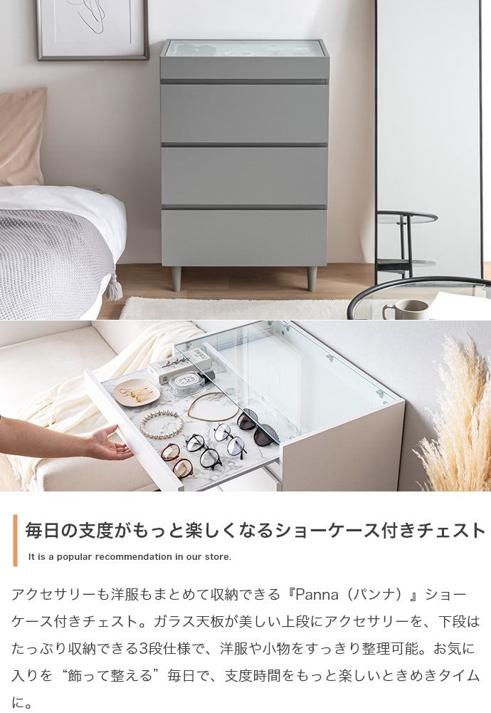 チェスト 幅60cm Panna ショーケース付きチェスト 衣類収納 天然木