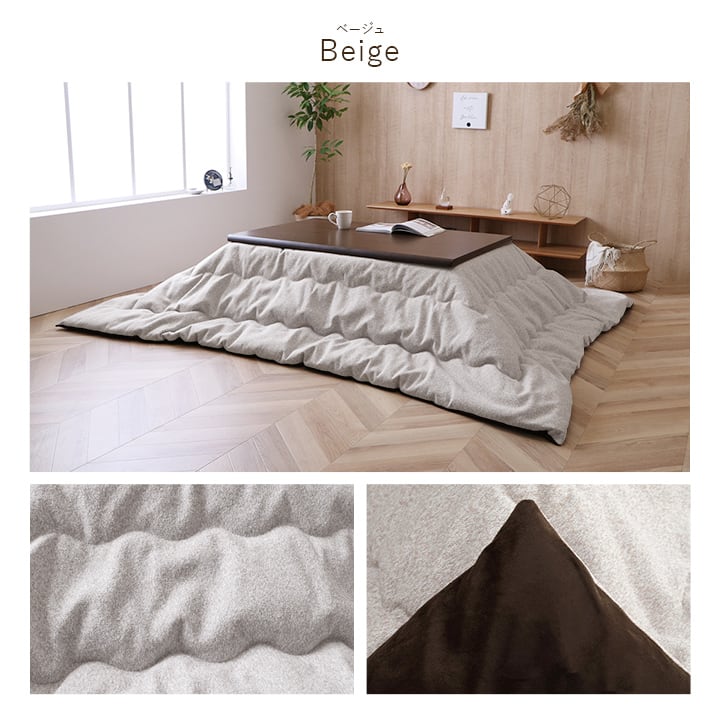 掛布団 プレーン 長方形 BE 200X250 200×250cm こたつ こたつテーブル コタツ