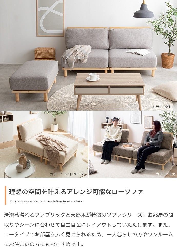 ソファー 4点セット ファブリックローソファ3脚+オットマン1脚 ローソファー カウチソファ 天然木