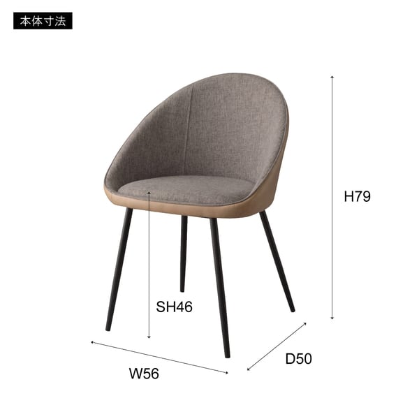 ダイニングチェア チェア 幅56×奥行50×高さ79cm ダイニング家具 ベージュ ブラウン 全2色