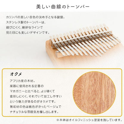 指で弾くピアノ カリンバ初心者セット ハンドメイドタイプ 17キー 穴有