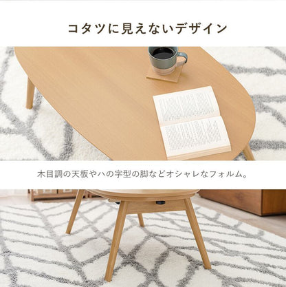 こたつ カジュアルコタツ 折脚 -天板楕円形 90×50cm こたつテーブル こたつセット