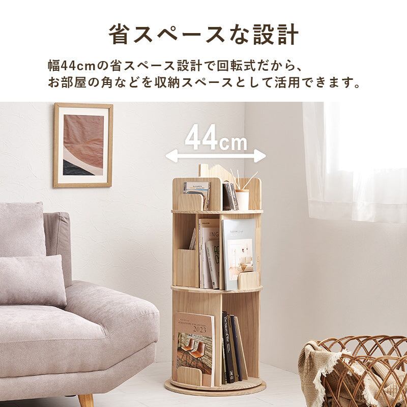 リビング収納 丸回転ラック3段 (約)幅44×奥行44×高さ97.5cm 天然木