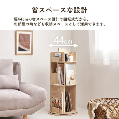 リビング収納 丸回転ラック3段 (約)幅44×奥行44×高さ97.5cm 天然木