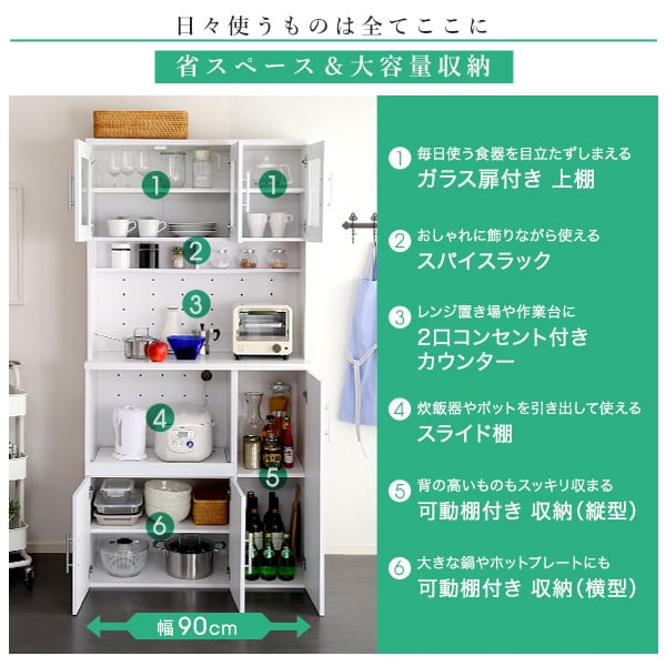 鏡面食器棚(幅90cm) インテリア 収納家具 キッチン収納 食器棚 キッチンボード 鏡面 大容量