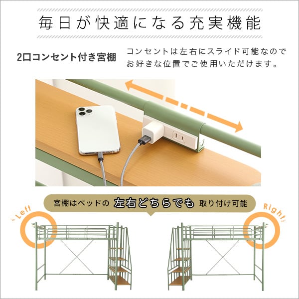 北欧インテリア 階段付き パイプロフトベッド 北欧 ロフトベッド シングル 2段階高さ調整 宮棚