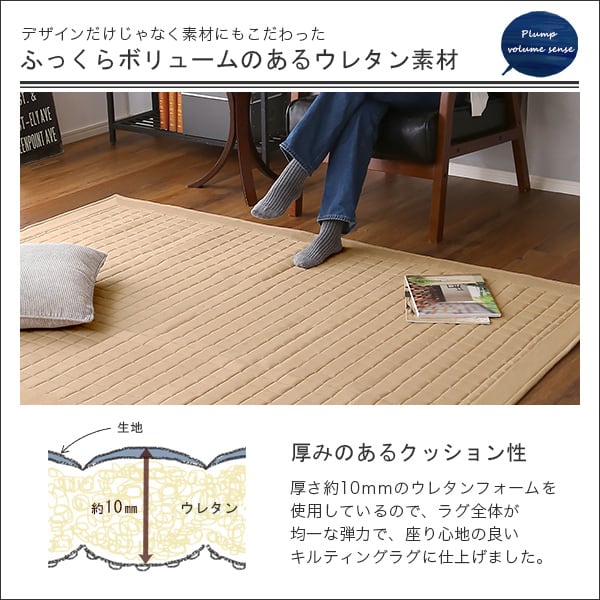 キルティングデニム調ラグSサイズ(130x185cm)オールシーズン 滑り止め付き 手洗い対応 ラグ