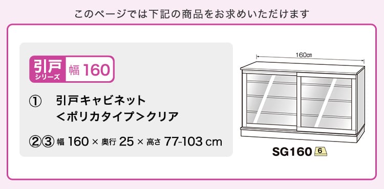 ラック セミオーダーカウンター下収納ぴったりくん 幅160cm×奥行25cm (ポリカタイプ クリア) 食器棚 全14色