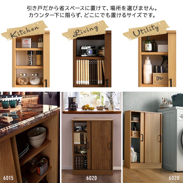 ラック ヴィンテージカウンター下引き戸収納6015 カウンター下収納 引き戸 薄型 幅60cm 収納