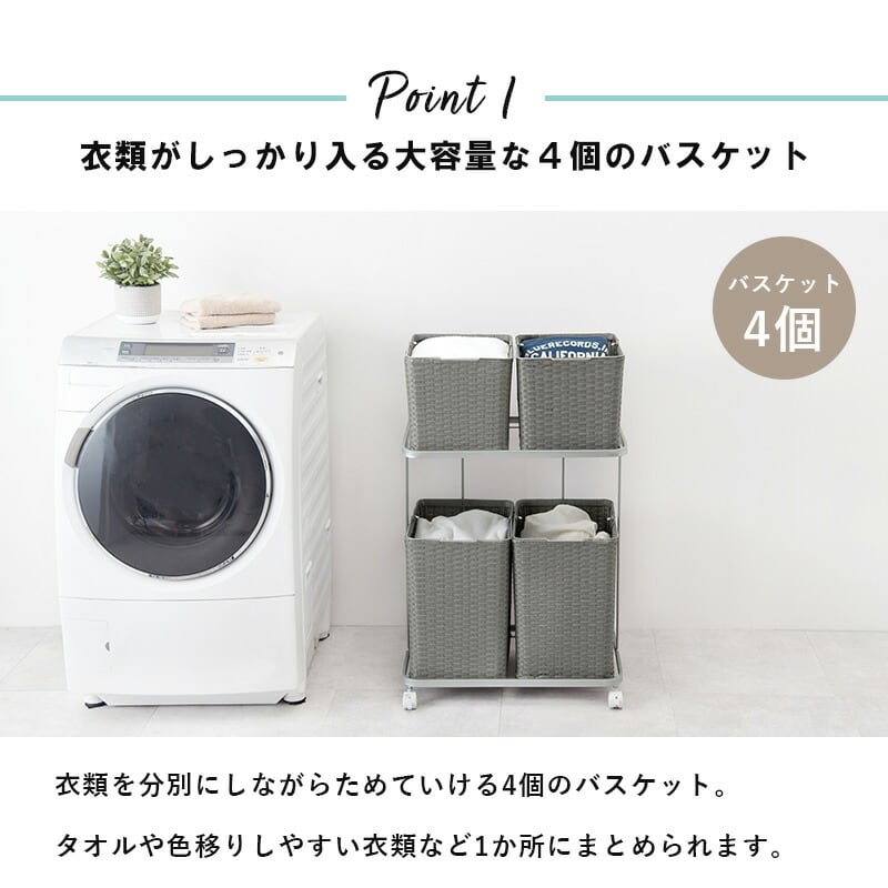 ラック ランドリーラック-RAN 4個タイプ 60×40×97cm リビング収納 キャスター付き スチール