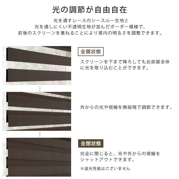 1cm単位のオーダー対応! 調光ロールスクリーン 幅30~60cm×高さ141~180cm 全10色 スチール