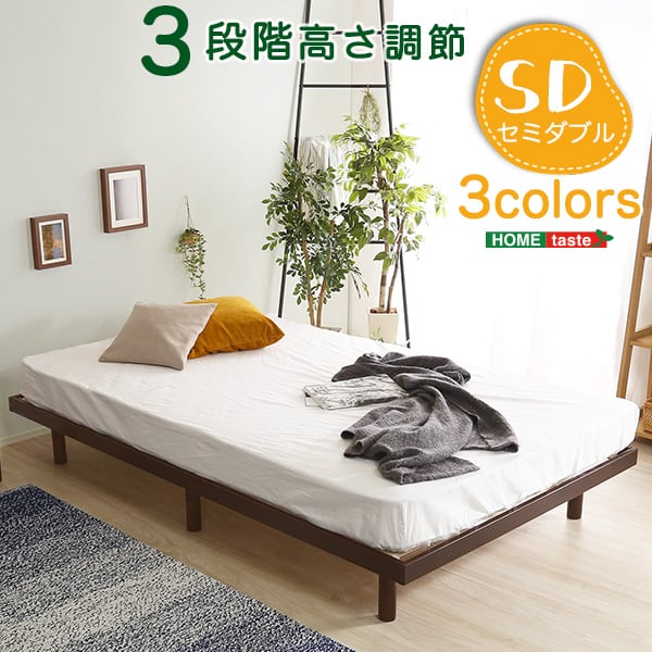 パイン材高さ3段階調整脚付きすのこベッド(セミダブル) 124×27×20cm 家具 インテリア
