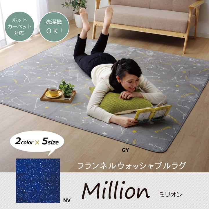 ミリオン(エトワル)ラグ ネイビー 200X300 200×300cm ラグマット カーペット ラグ