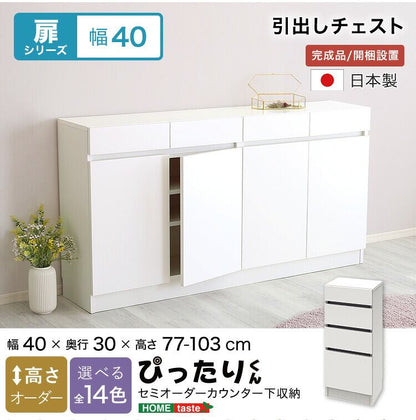 ラック セミオーダーカウンター下収納ぴったりくん 引出しチェスト 奥行30cm キッチン収納 SH 完成品