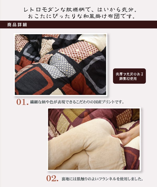 掛布団 あかね 大判正方形 掛 BK 205X205 205×205cm こたつ こたつテーブル