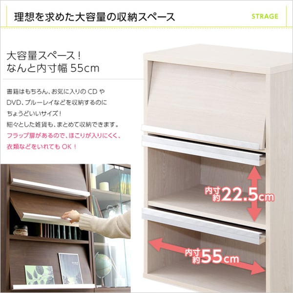 ラック 収納家具 フラップ扉3枚タイプ 41.5x21.5x94cm 本棚 ブックラック フラップ