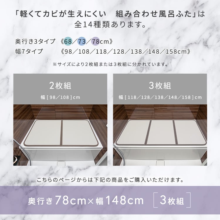 軽くてカビが生えにくい組み合わせ風呂ふた 幅78×奥行き148cm(3枚組) お風呂用品 浴槽 ふた