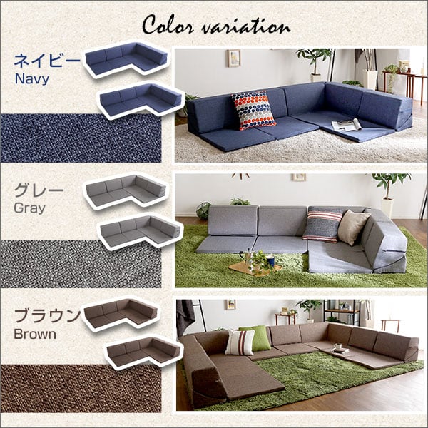 組み合わせ自由 日本製 コーナーローソファ フロアタイプ インテリア 寝具 ソファ sofa 完成品