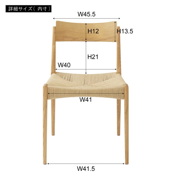 ダイニングチェア ペーパーコードチェア 幅46×奥行56×高さ76cm ダイニング家具 完成品