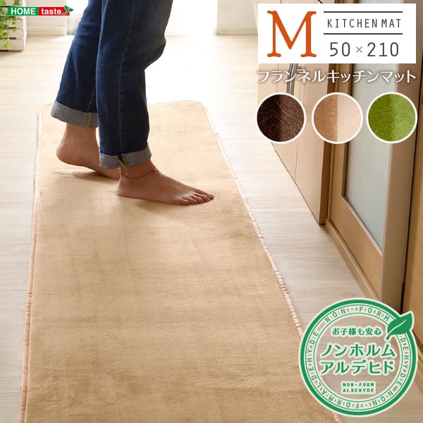 高密度フランネルマイクロファイバー・キッチンマットMサイズ(50×210cm)洗えるラグマット 寝具