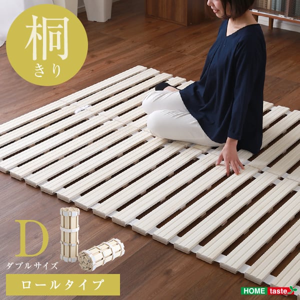 すのこベッド ロール式 桐仕様(ダブル) 桐 すのこ ダブル 湿気 スノコマット 折りたたみ 家具