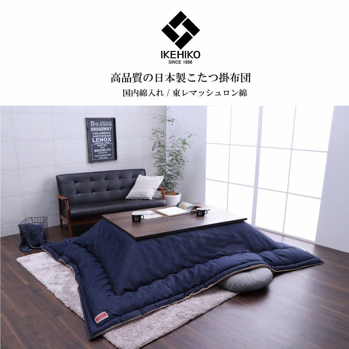 掛布団 ブランシェ 普通版長方形 掛 NV 190X240 190×240cm こたつ こたつセット