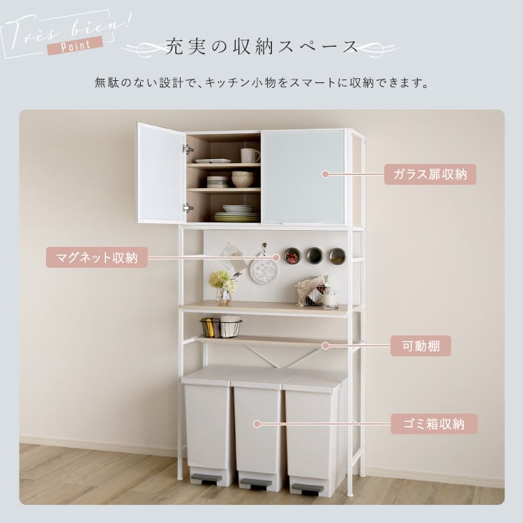 さわやかなマグネットゴミ箱上ラック ホワイトガラス 収納 さわやか食器棚 キッチン収納 食器棚