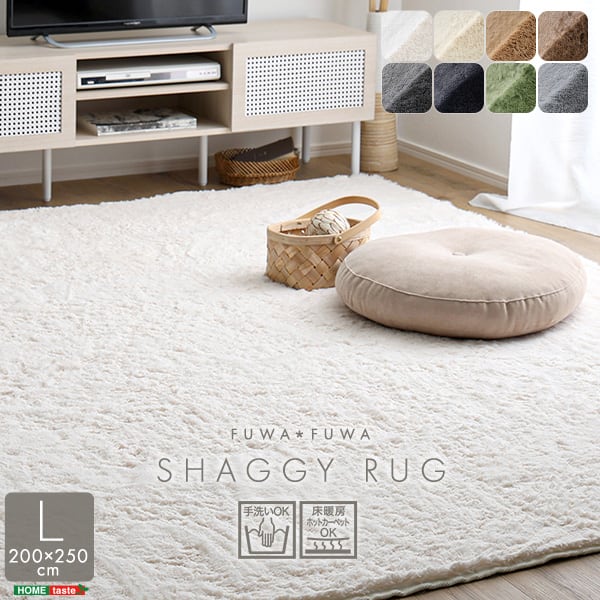 ふわふわシャギーラグ 200×250cm Lサイズ ラグ カーペット 絨毯 マット モカ