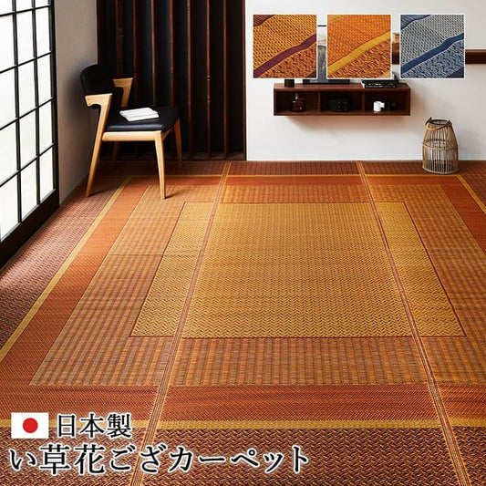 花ござ ランクス 江戸間3畳 BE 174X261 174×261cm ラグマット カーペット ラグ