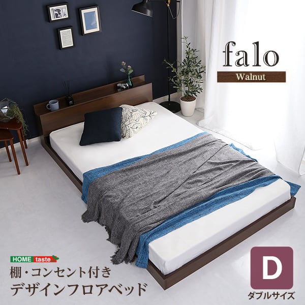 デザインフロアベッド Dサイズ インテリア ベッド フロアベッド おしゃれ 抗菌 MOD-D-WAL