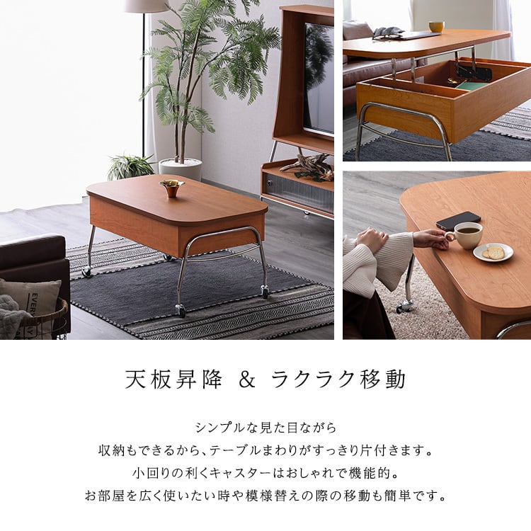 ローテーブル キャスター付き リフティングセンターテーブル リフティングテーブル