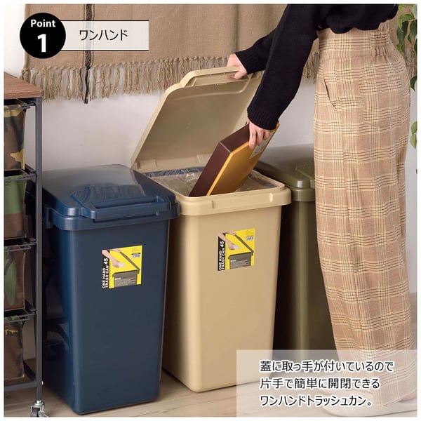 ダストボックス ワンハンドトラッシュカン45L 幅34.1×奥行45×高さ57.5cm 日用品