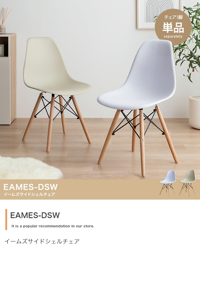 チェアー EAMES-DSW ダイニングチェア デザインチェア 回転チェア
