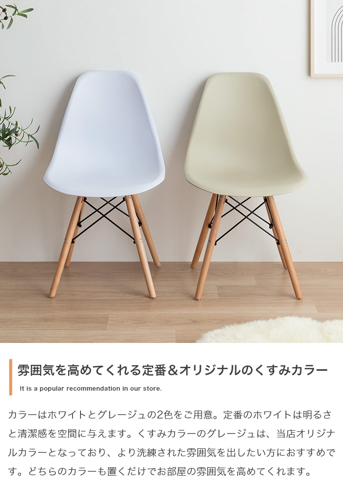 チェアー EAMES-DSW ダイニングチェア デザインチェア 回転チェア