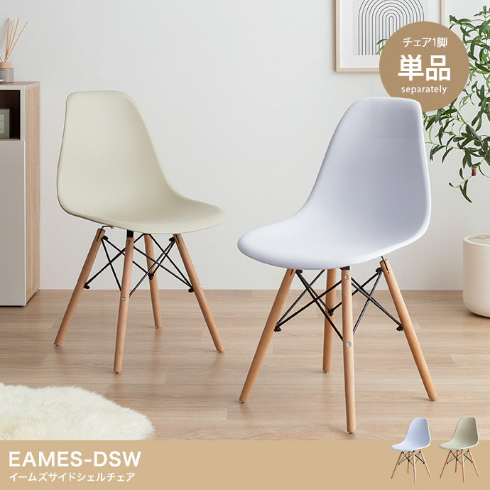 チェアー EAMES-DSW ダイニングチェア デザインチェア 回転チェア