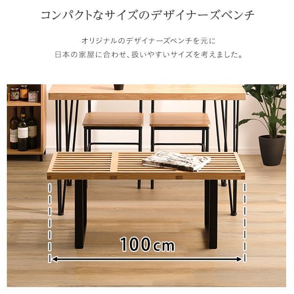 チェア プラットフォームベンチ 100cm幅 デザイナーズベンチ リプロダクト デザイナーズ 北欧