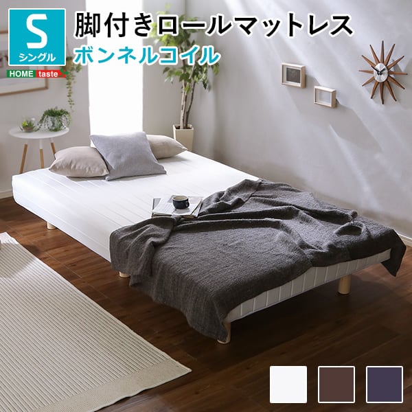 新発想で搬入も組立カンタン! ほどよい弾力 シングルサイズ 脚付き シングル 組説簡単 全3色