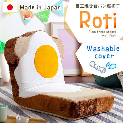 目玉焼き食パン座椅子(日本製)ふわふわのクッションで洗えるウォッシャプルカバー Roti-ロティ