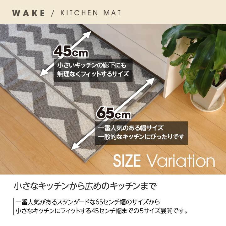 キッチンマット ウェイク GY 65X270 65×270cm ラグマット カーペット ラグ 絨毯