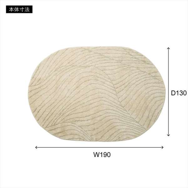 ラグ ラグマット カーペット 絨毯 完成品 ベージュ アイボリー 約W130×D190
