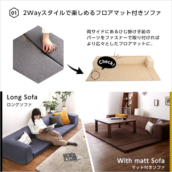 フロアマット付きソファLサイズ(幅250cm)お家で洗えるカバーリングタイプ インテリア 寝具