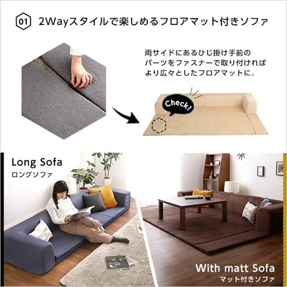 フロアマット付きソファLサイズ(幅250cm)お家で洗えるカバーリングタイプ インテリア 寝具