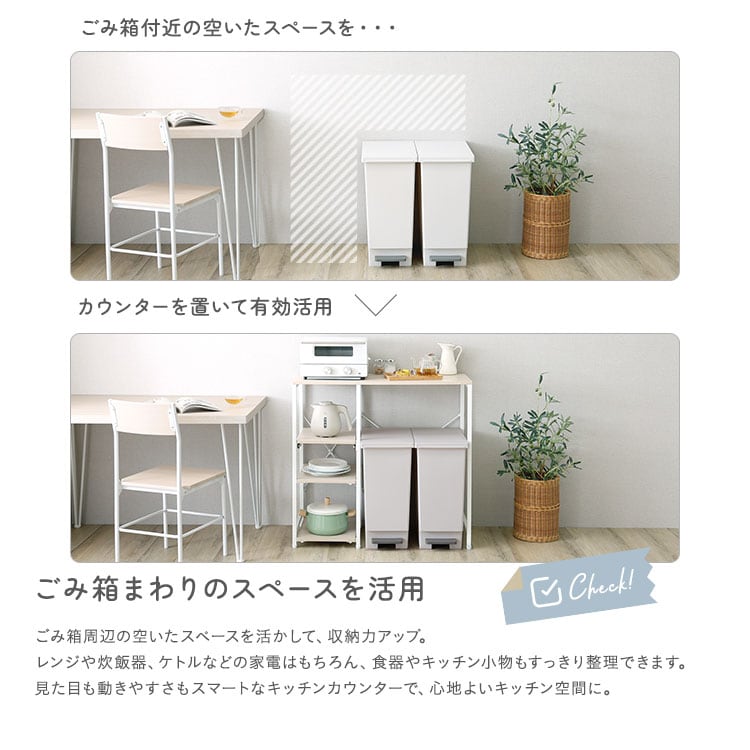 ラック さわやかな 調節可能スライド棚付き ごみ箱上カウンター キッチンカウンター キッチン 収納